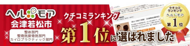 坐骨神経痛 会津若松市の整体